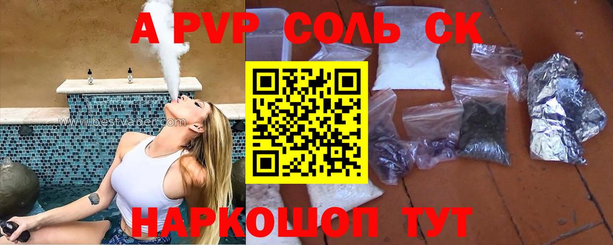 А ПВП крисы CK Асбест