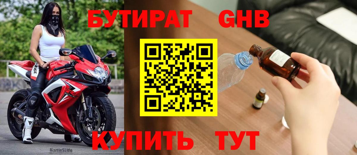 Асбест  БУТИРАТ жидкий экстази  БУТИРАТ  Вход с VPN 