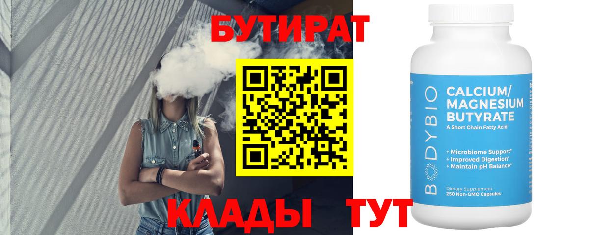 БУТИРАТ бутик Асбест