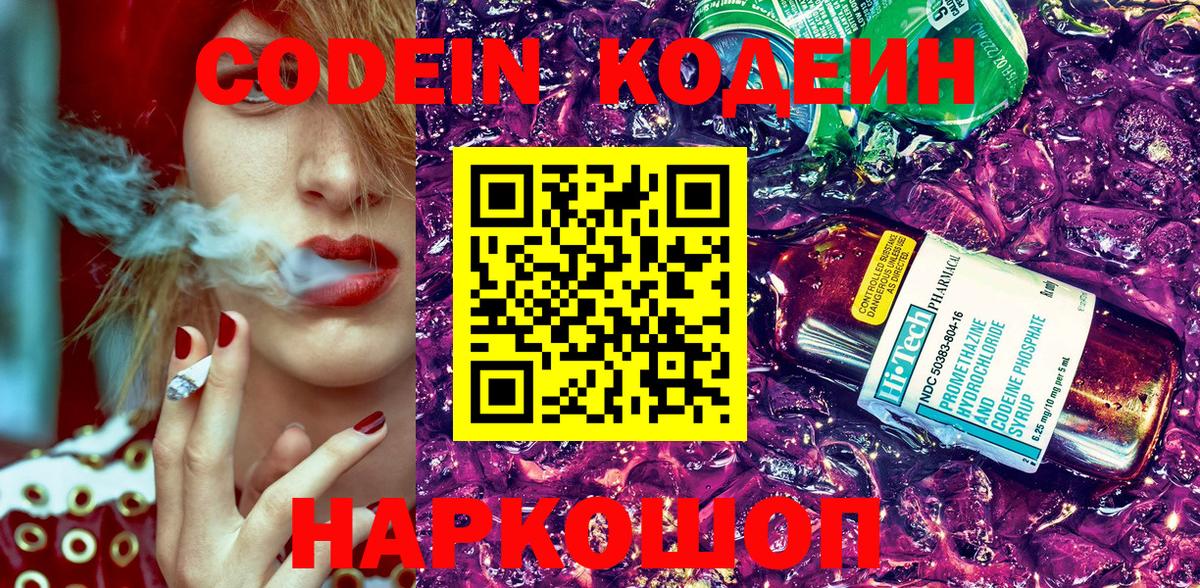 Кодеин напиток Lean (лин) Асбест